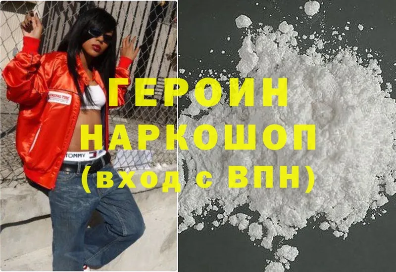 ГЕРОИН Heroin  Волгореченск 